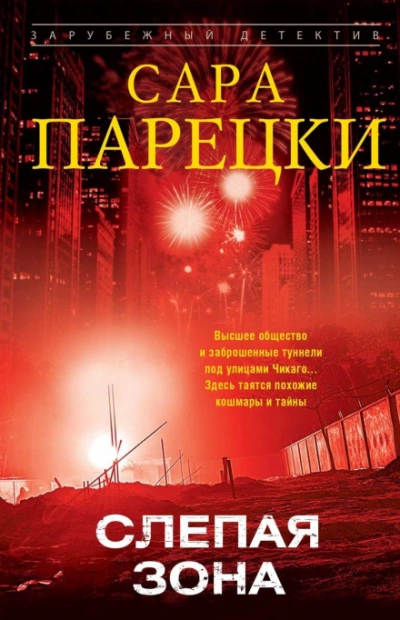 Аудиокнига Слепая зона