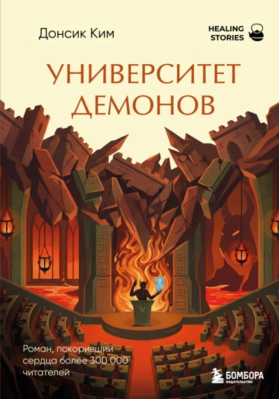 Аудиокнига Университет демонов