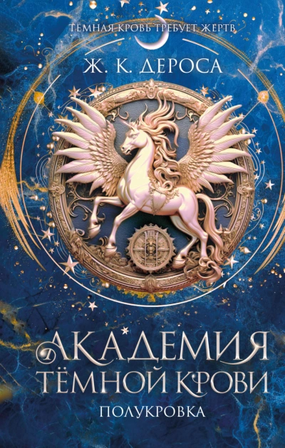 Аудиокнига Полукровка