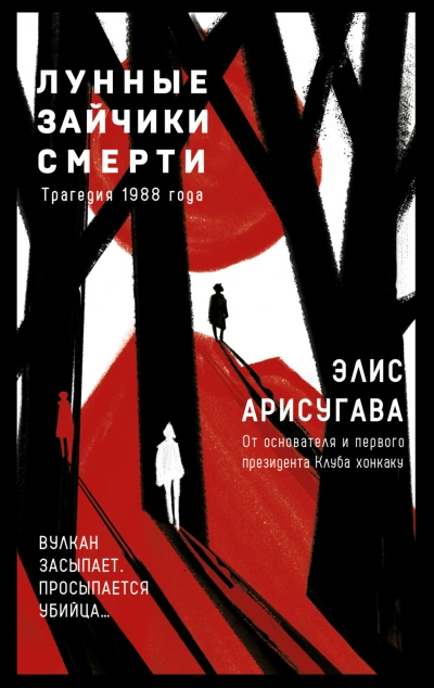 Аудиокнига Лунные зайчики смерти. Трагедия 1988 года