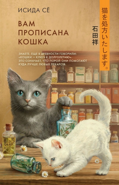 Аудиокнига Вам прописана кошка