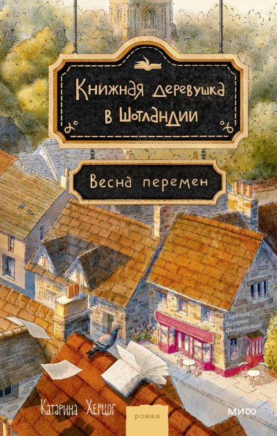 Аудиокнига Весна перемен