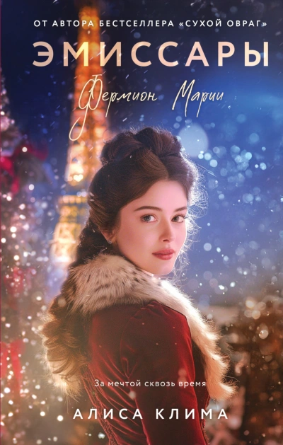 Аудиокнига Фермион Марии