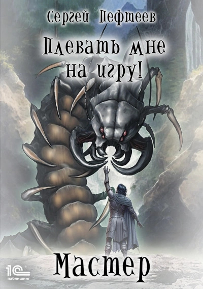 Аудиокнига Мастер