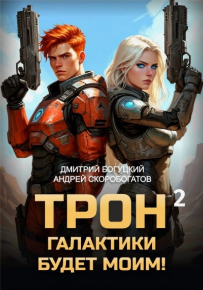 Аудиокнига Дары пустыни. Книга 2