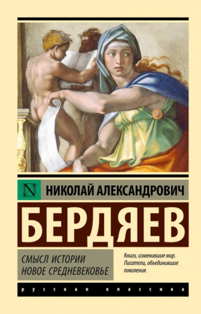 Аудиокнига Новое Средневековье