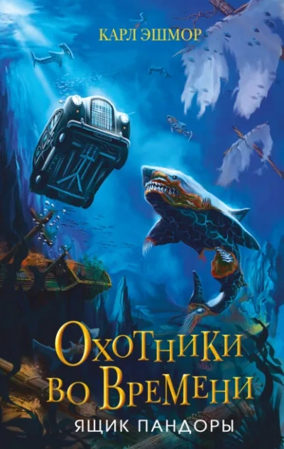 Аудиокнига Ящик Пандоры
