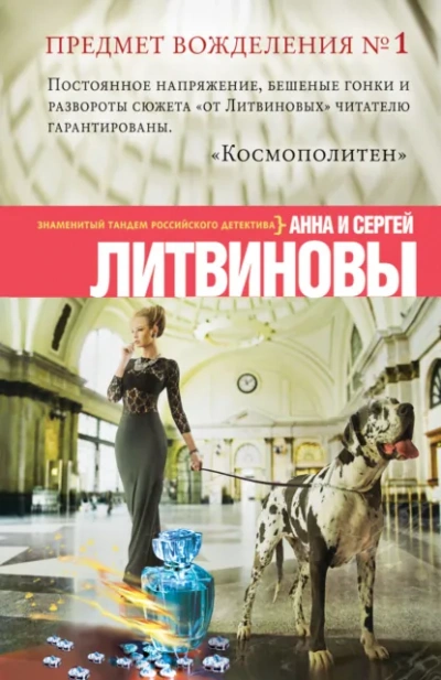 Аудиокнига Предмет вожделения № 1
