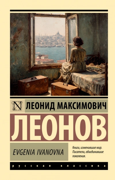 Аудиокнига Evgenia Ivanovna