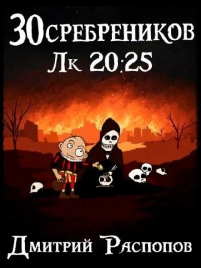 Аудиокнига Чума на оба ваших дома