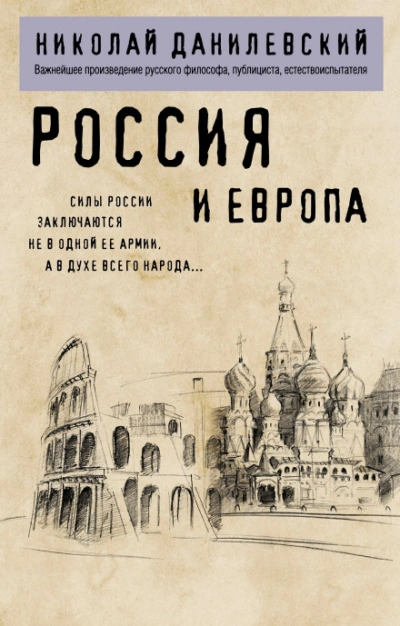 Аудиокнига Россия и Европа. Часть 2
