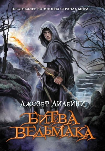 Аудиокнига Битва Ведьмака