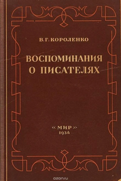 Аудиокнига Разговор с Толстым. Максимализм и государственность