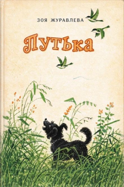 Аудиокнига Путька
