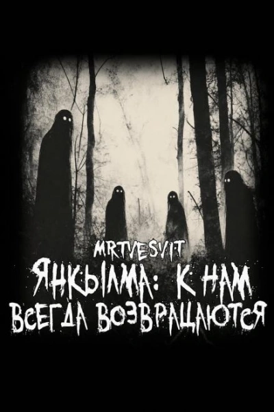 Аудиокнига Янкылма: к нам всегда возвращаются