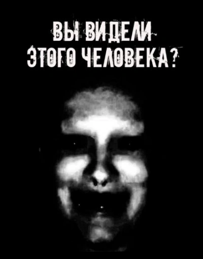 Аудиокнига Вы видели этого человека?