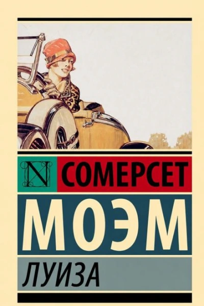 Аудиокнига Луиза