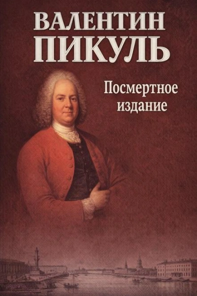 Аудиокнига Посмертное издание