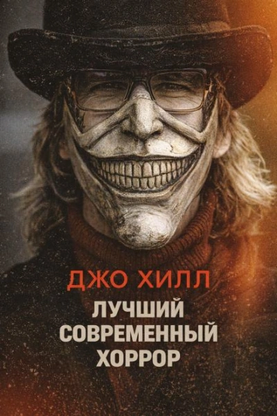 Аудиокнига Лучший современный хоррор