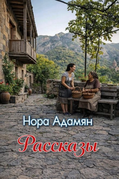 Аудиокнига Рассказы
