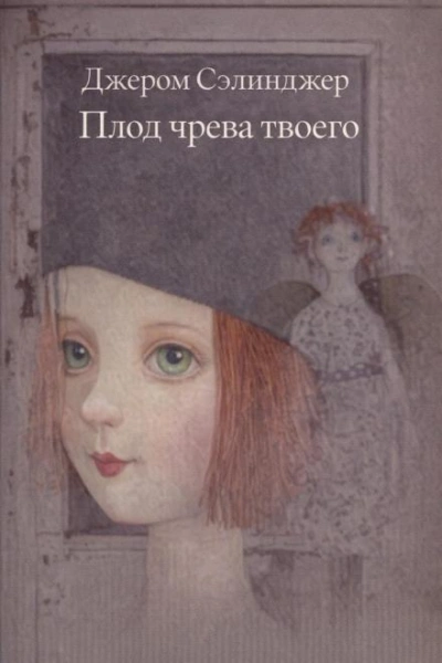 Аудиокнига Плод чрева твоего