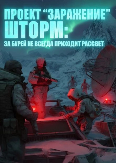 Аудиокнига Шторм. За бурей не всегда приходит рассвет