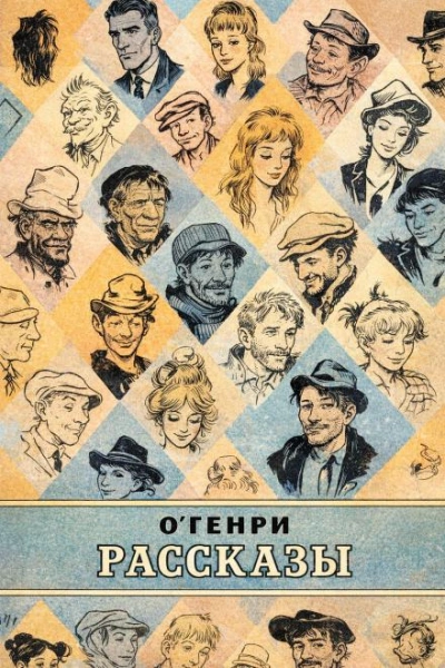 Аудиокнига Рассказы