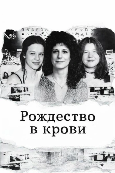 Аудиокнига Рождество в крови