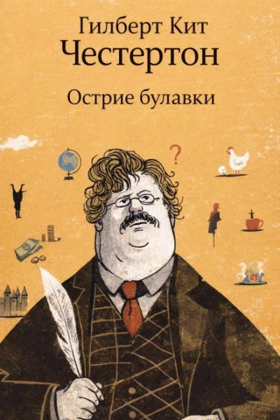 Аудиокнига Острие булавки