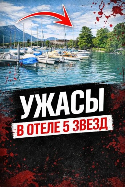 Аудиокнига Смерть в люксе