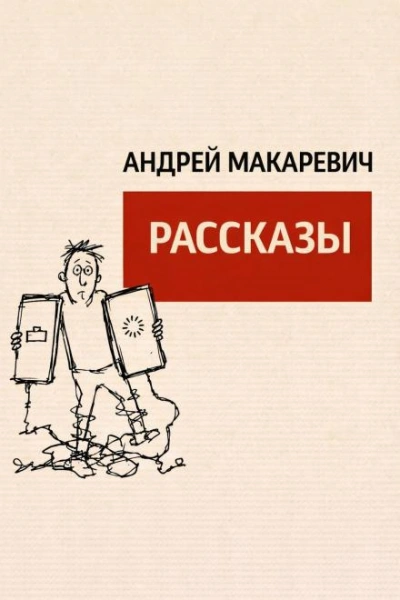 Аудиокнига Рассказы