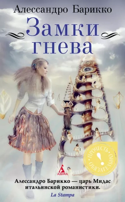 Аудиокнига Замки гнева