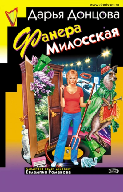 Аудиокнига Фанера Милосская