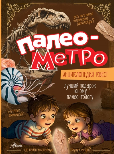 Палеометро - Марина Куликова