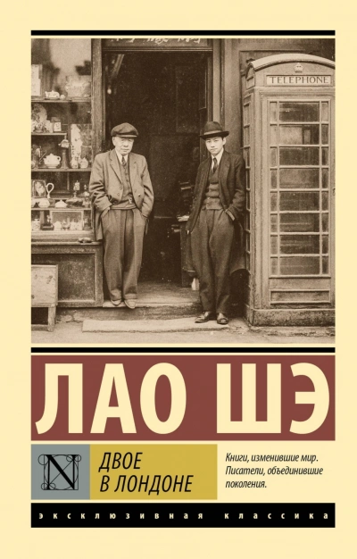 Аудиокнига Двое в Лондоне