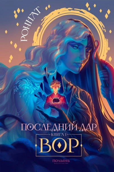 Аудиокнига Вор