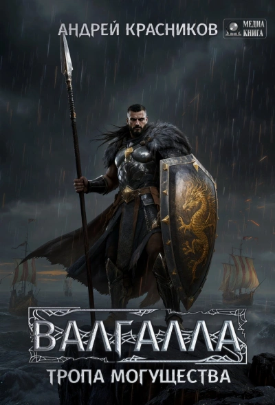 Аудиокнига Тропа могущества