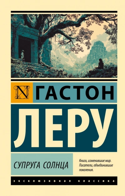 Аудиокнига Супруга Солнца