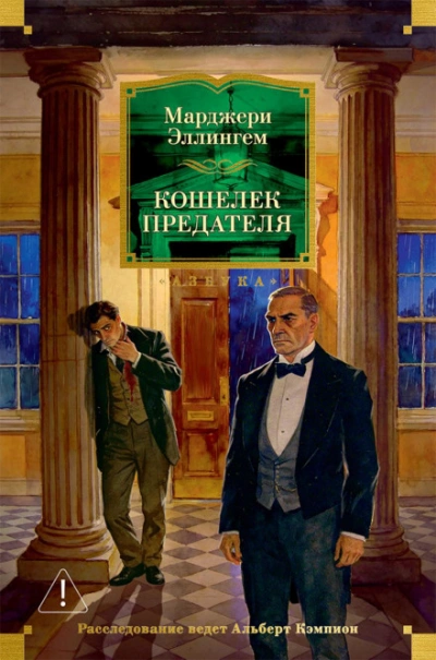 Аудиокнига Кошелек предателя