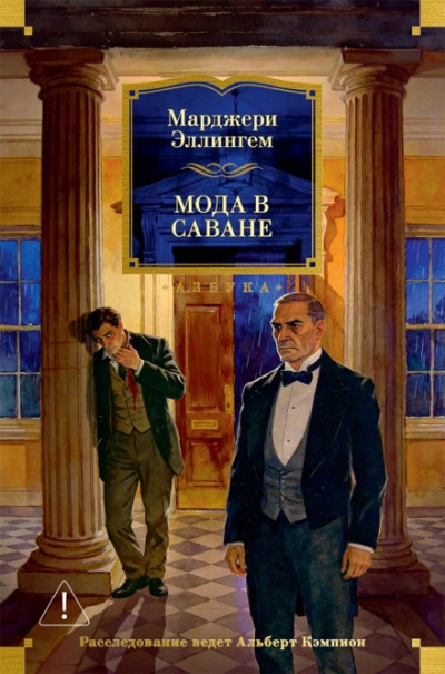 Аудиокнига Мода в саване