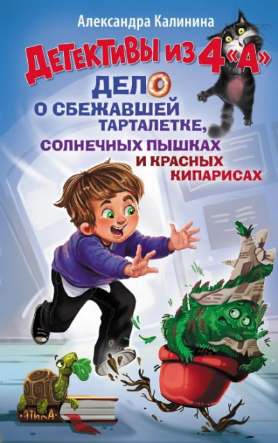 Аудиокнига Детективы из 4 