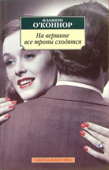 Аудиокнига На вершине все тропы сходятся