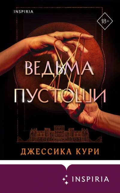 Аудиокнига Ведьма пустоши