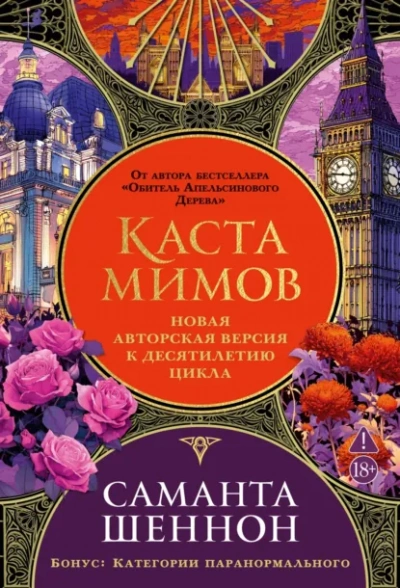 Аудиокнига Каста мимов