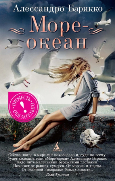 Аудиокнига Море-океан