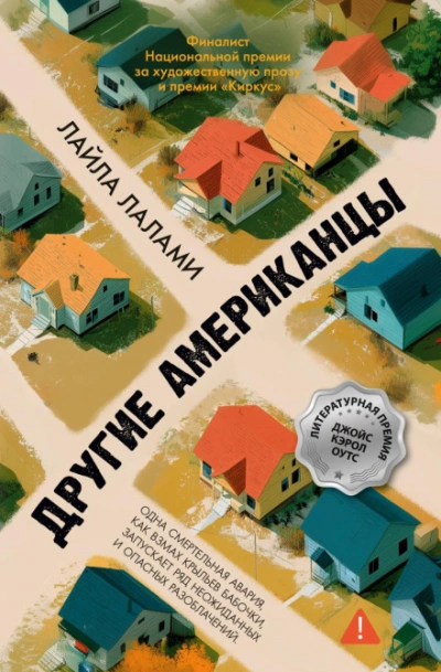 Аудиокнига Другие американцы