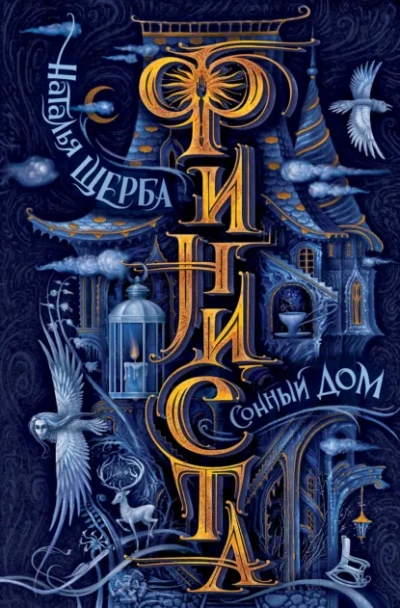 Аудиокнига Сонная роза