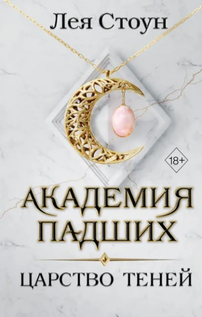 Аудиокнига Царство теней