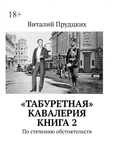 Аудиокнига По стечению обстоятельств