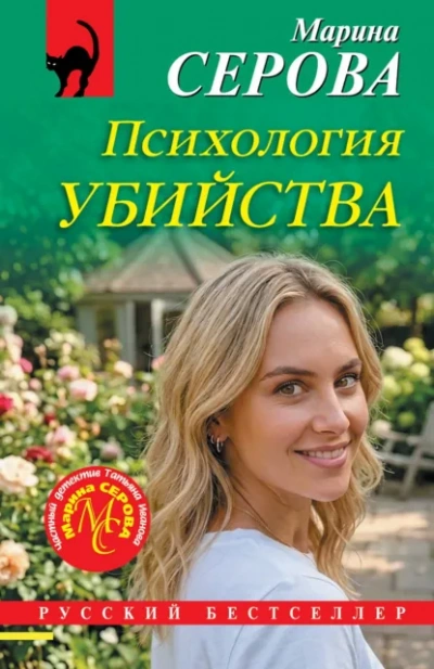 Аудиокнига Психология убийства